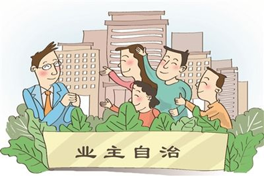 不迷信“自管”，美麗社區(qū)建設(shè)離不開物業(yè)的專業(yè)服務(wù)！
